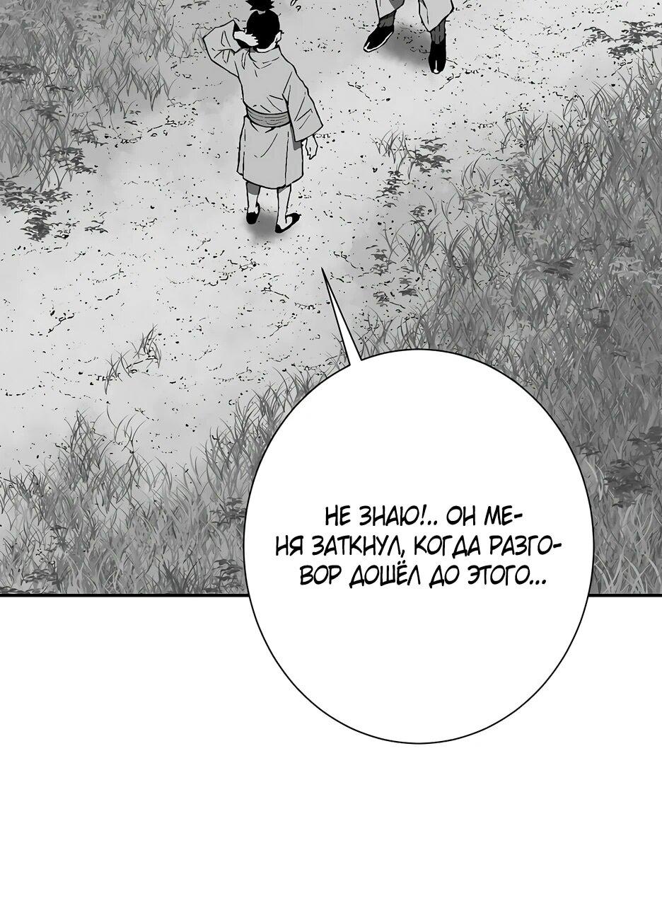 Манга Лунный меч - Глава 120 Страница 10