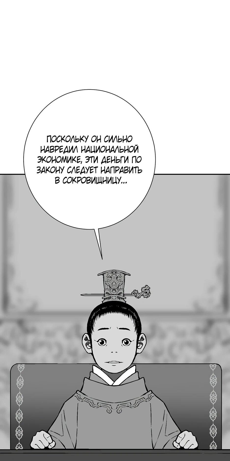 Манга Лунный меч - Глава 120 Страница 29