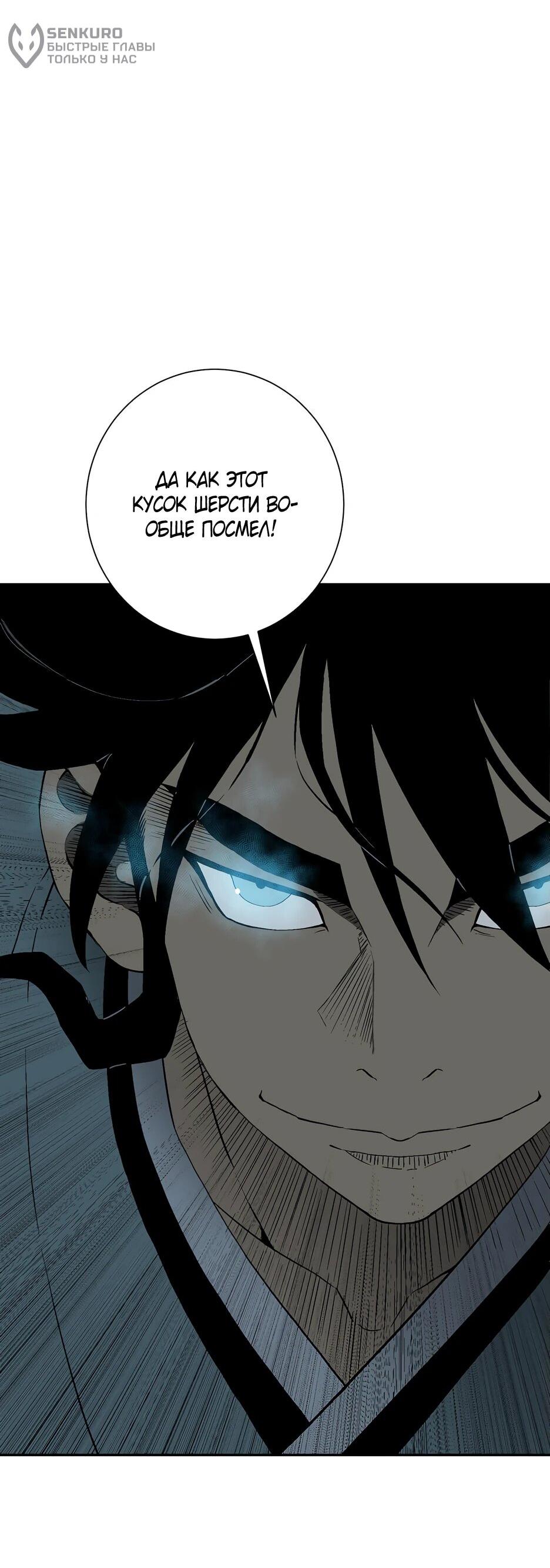 Манга Лунный меч - Глава 120 Страница 15