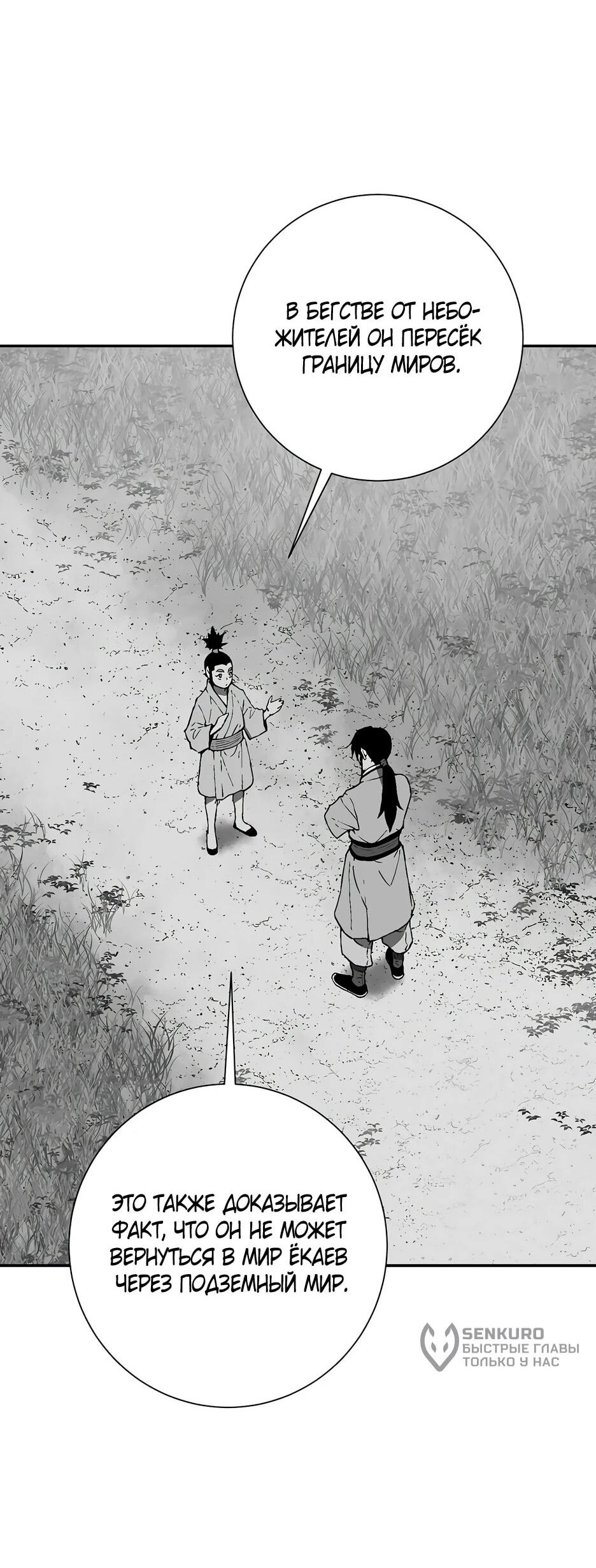 Манга Лунный меч - Глава 120 Страница 7