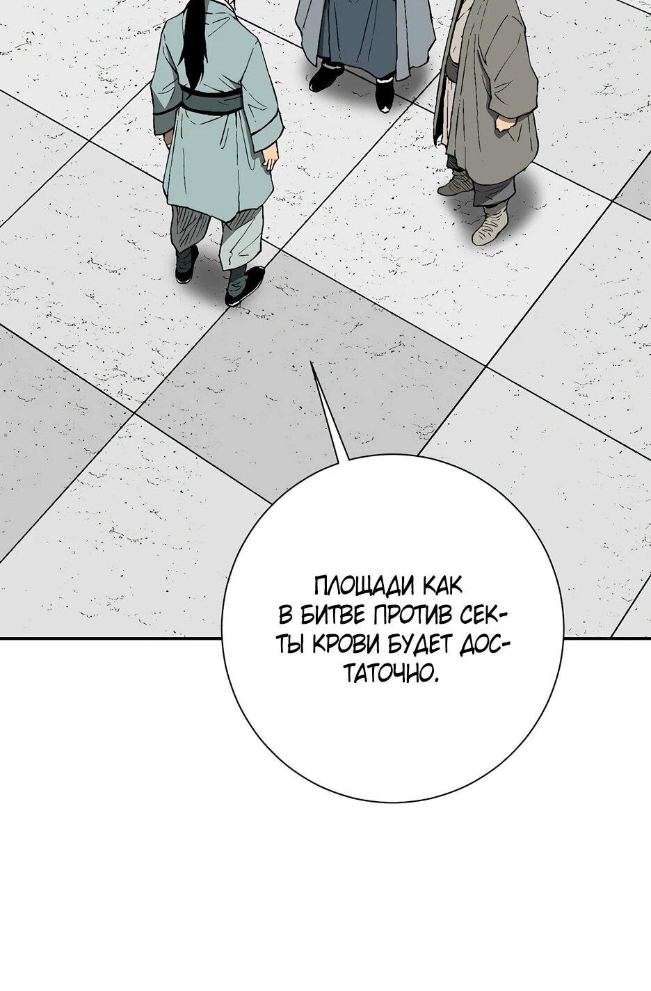 Манга Лунный меч - Глава 120 Страница 69