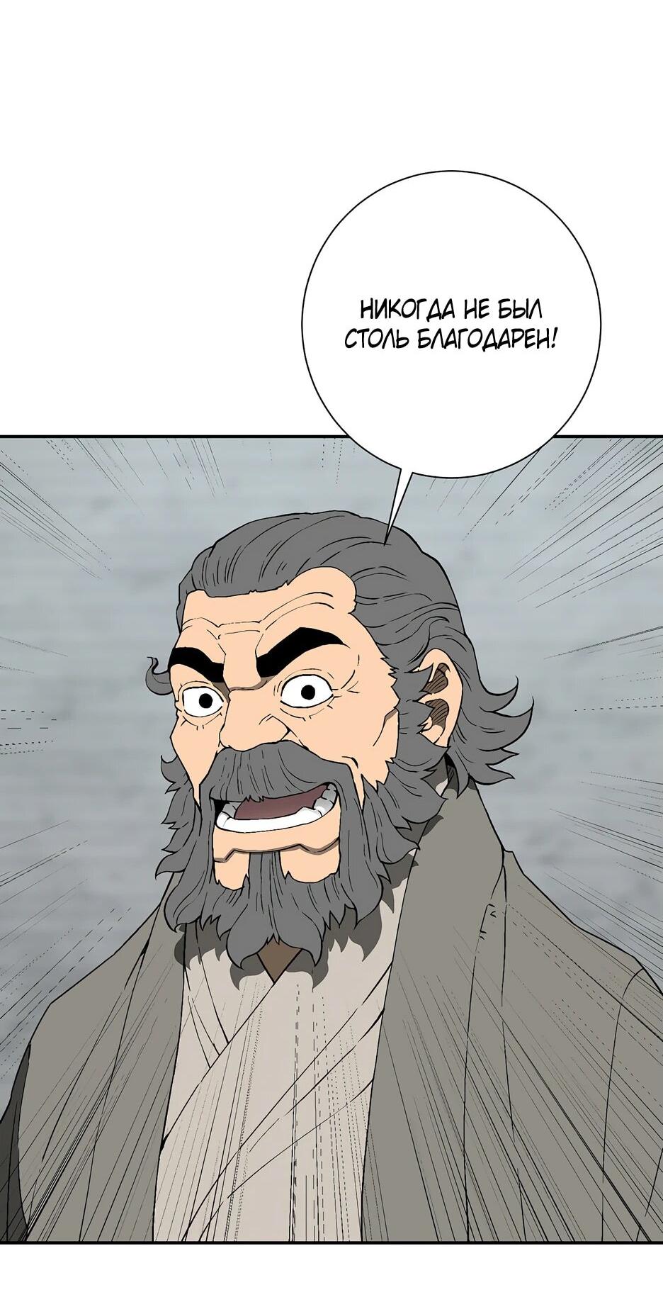 Манга Лунный меч - Глава 120 Страница 25