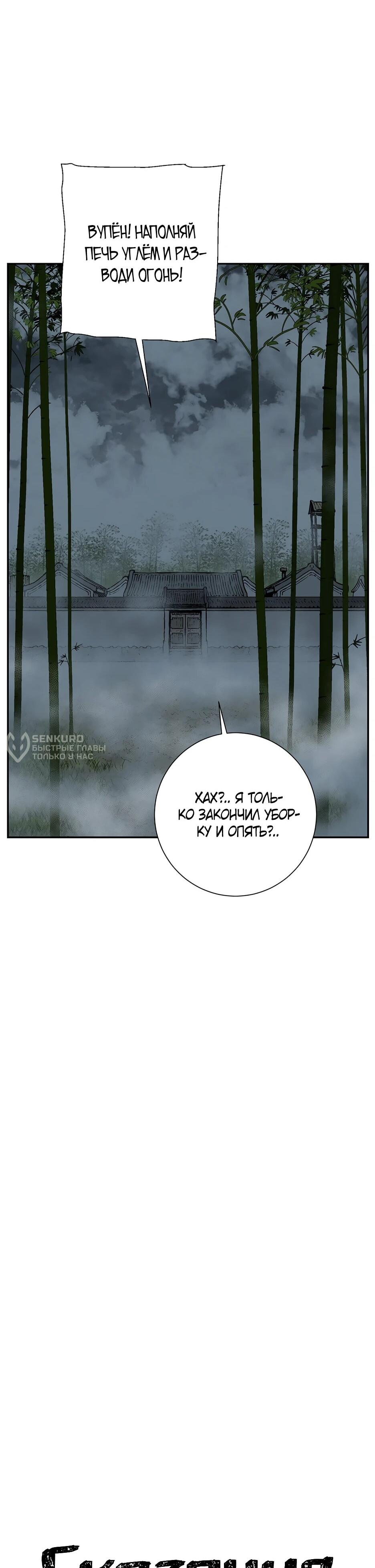 Манга Лунный меч - Глава 120 Страница 22