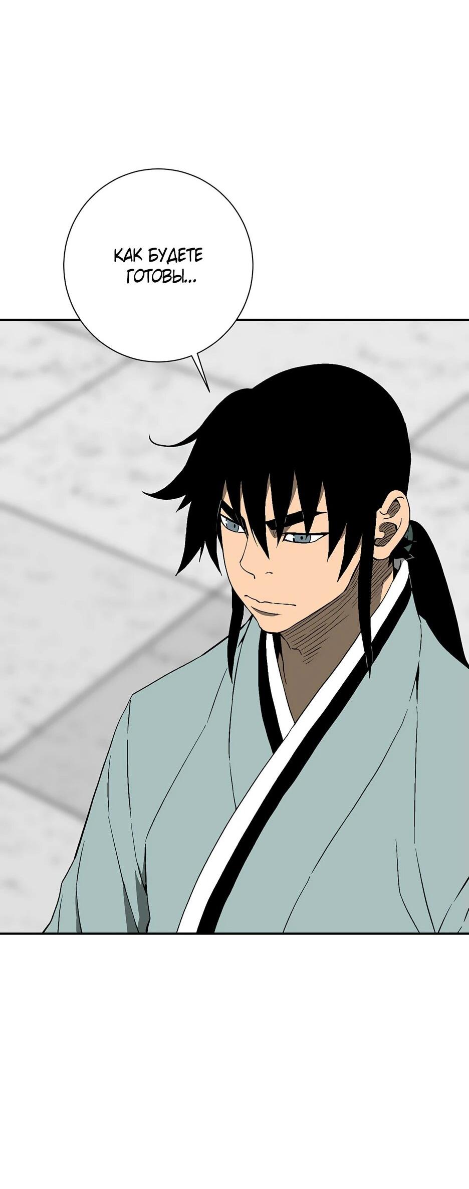 Манга Лунный меч - Глава 120 Страница 71