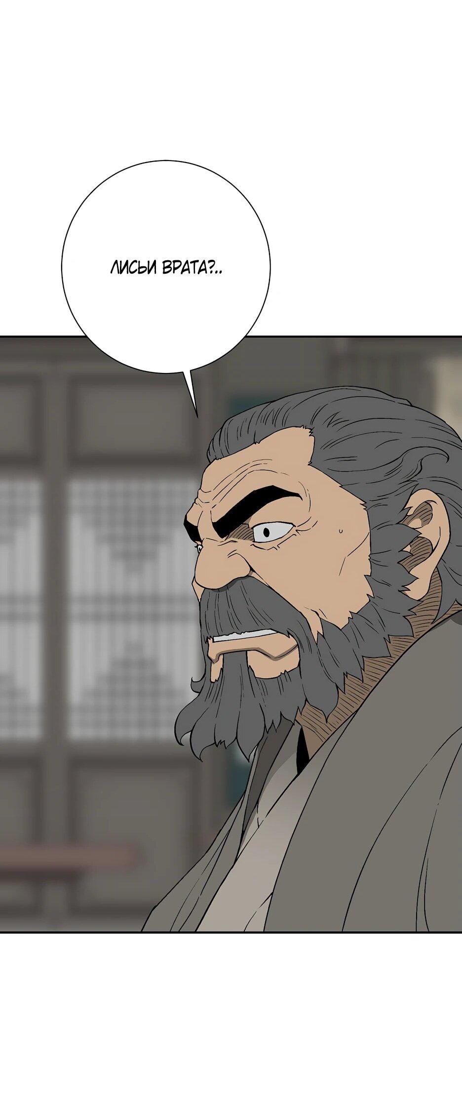 Манга Лунный меч - Глава 120 Страница 53