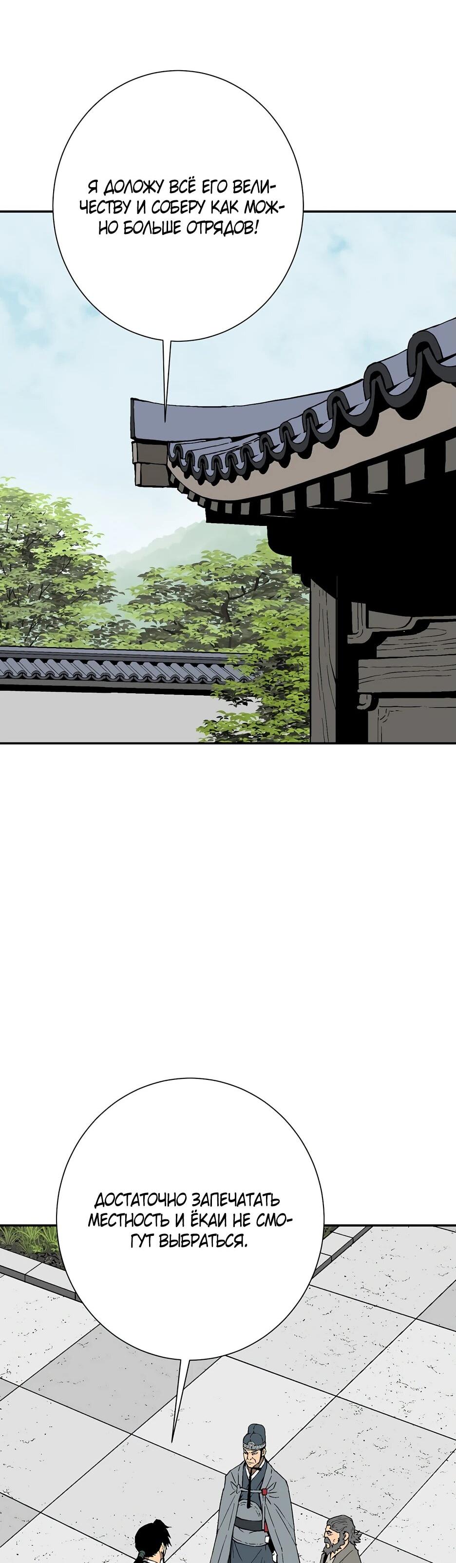 Манга Лунный меч - Глава 120 Страница 68