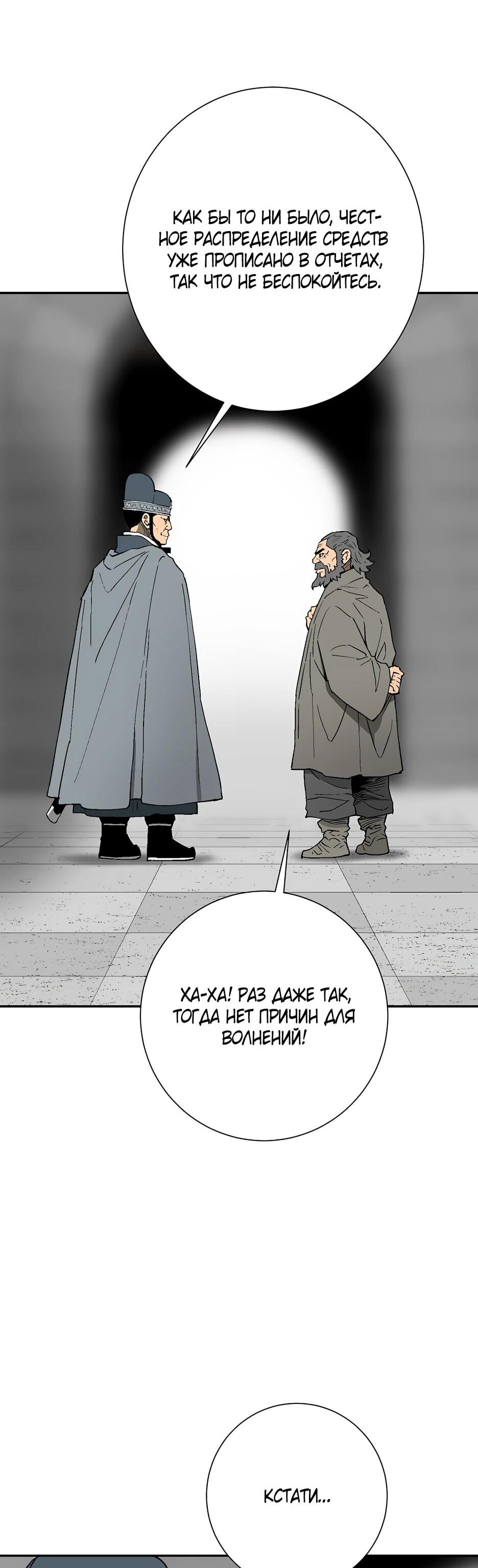 Манга Лунный меч - Глава 120 Страница 32