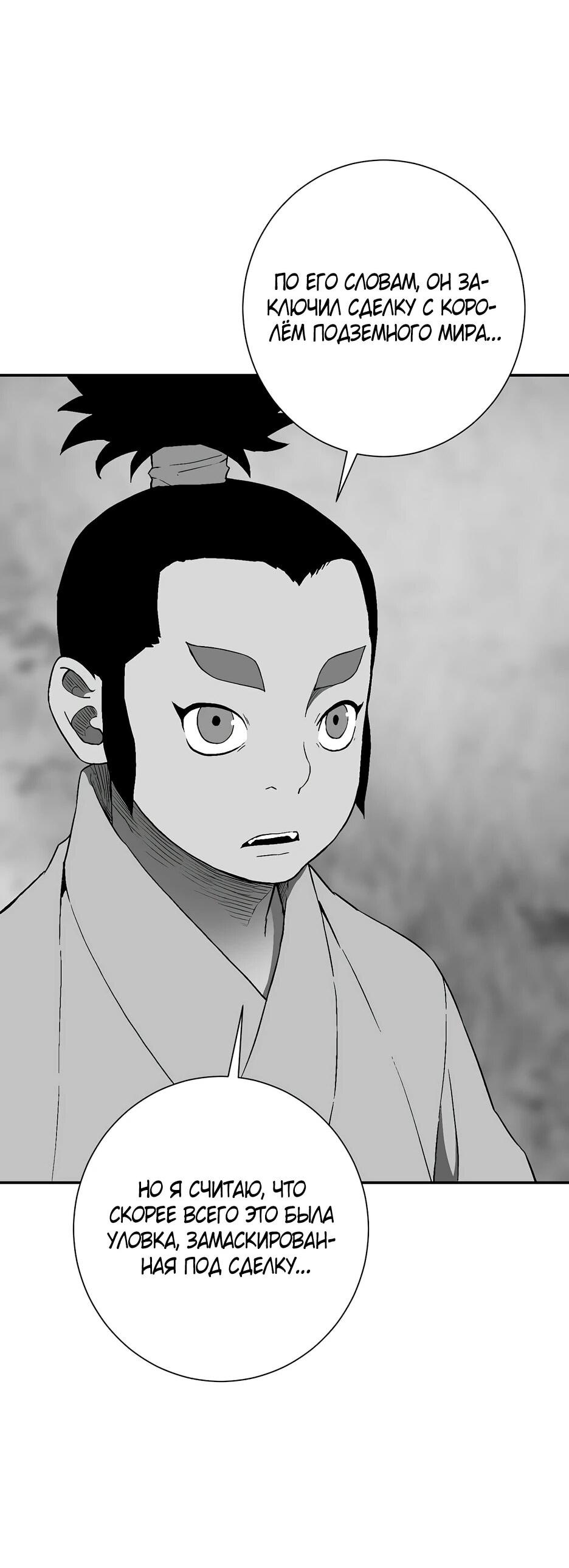 Манга Лунный меч - Глава 120 Страница 6