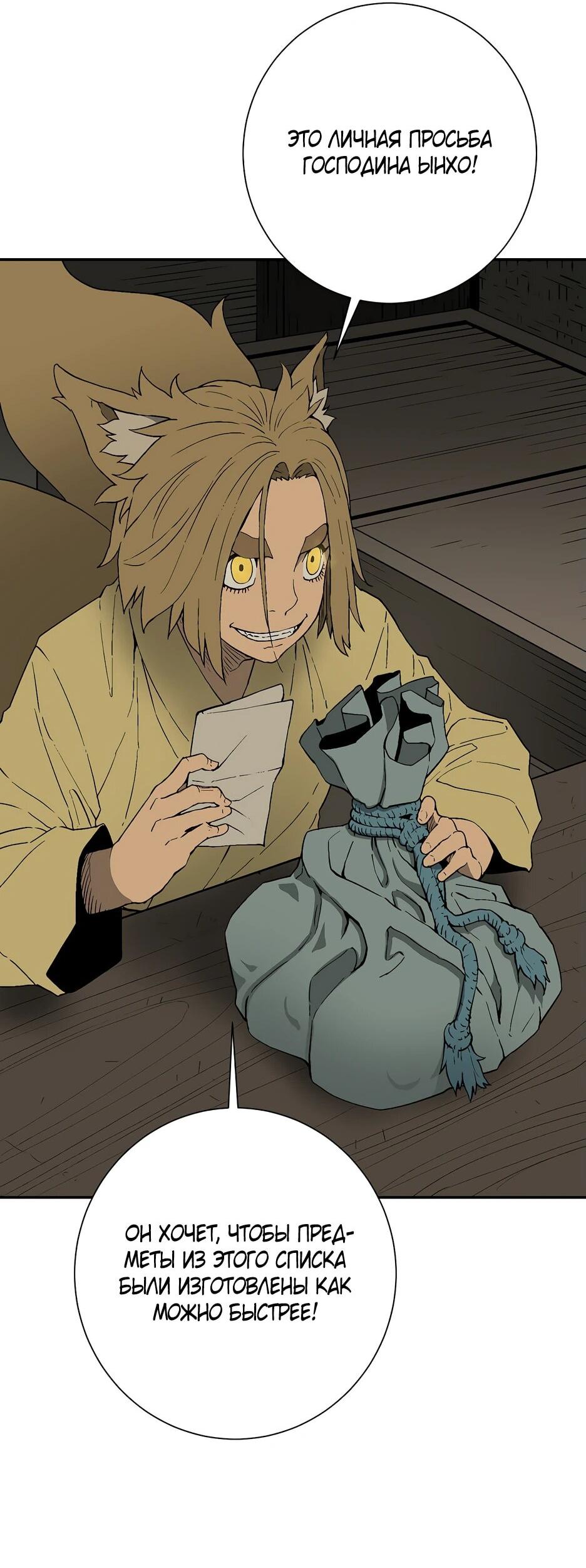 Манга Лунный меч - Глава 120 Страница 20