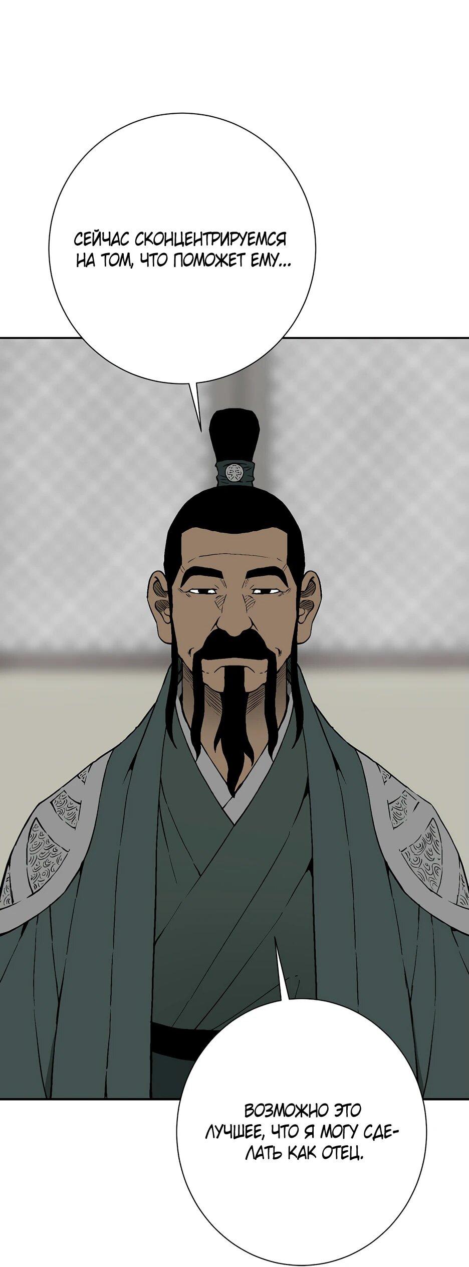 Манга Лунный меч - Глава 120 Страница 42