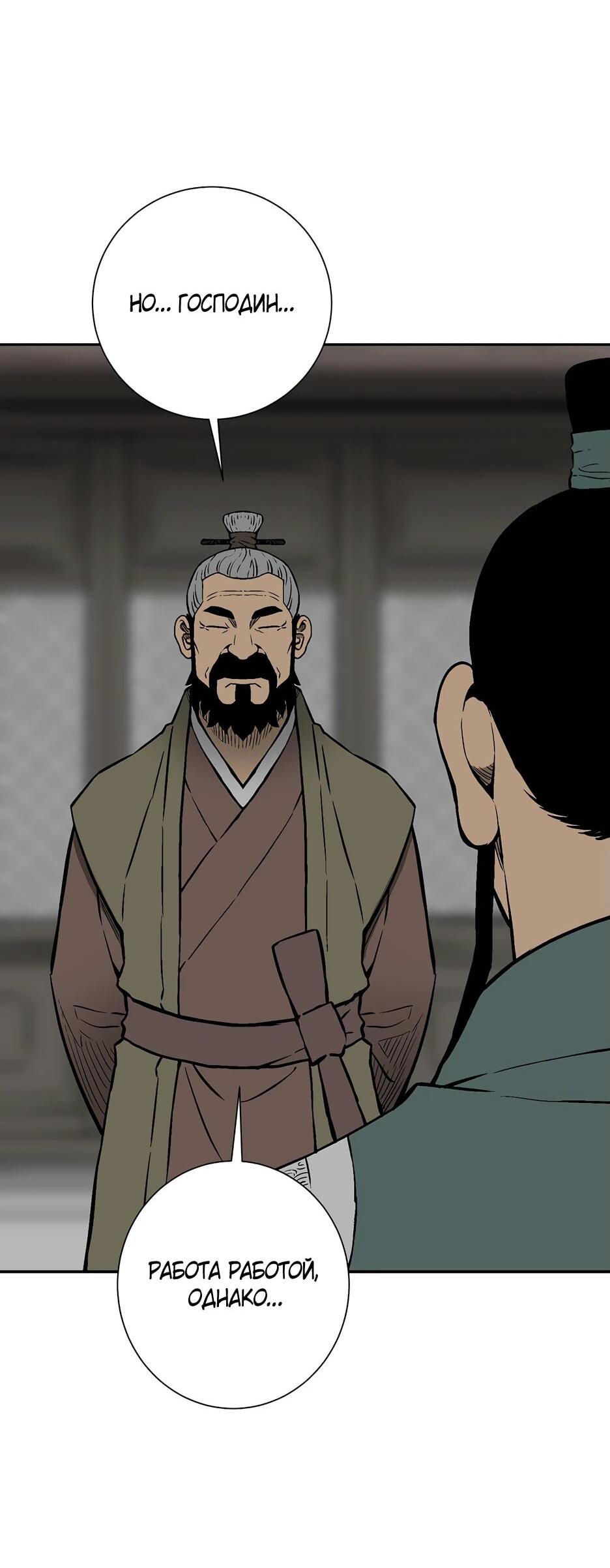 Манга Лунный меч - Глава 120 Страница 39