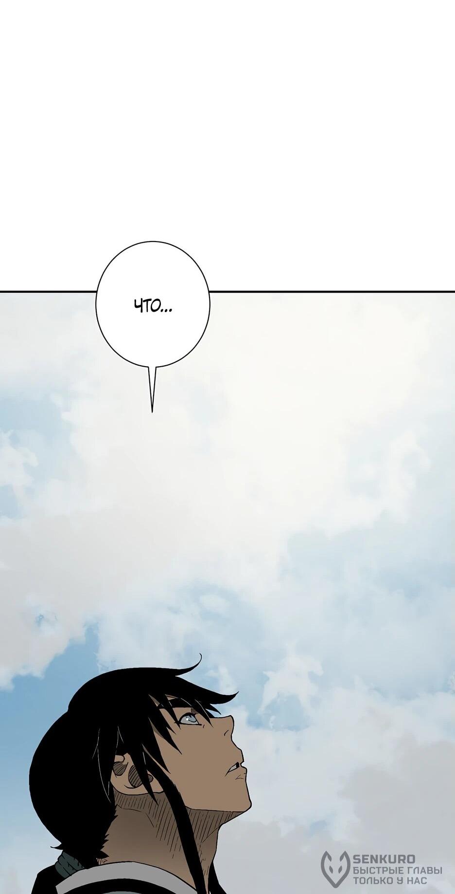 Манга Лунный меч - Глава 120 Страница 73