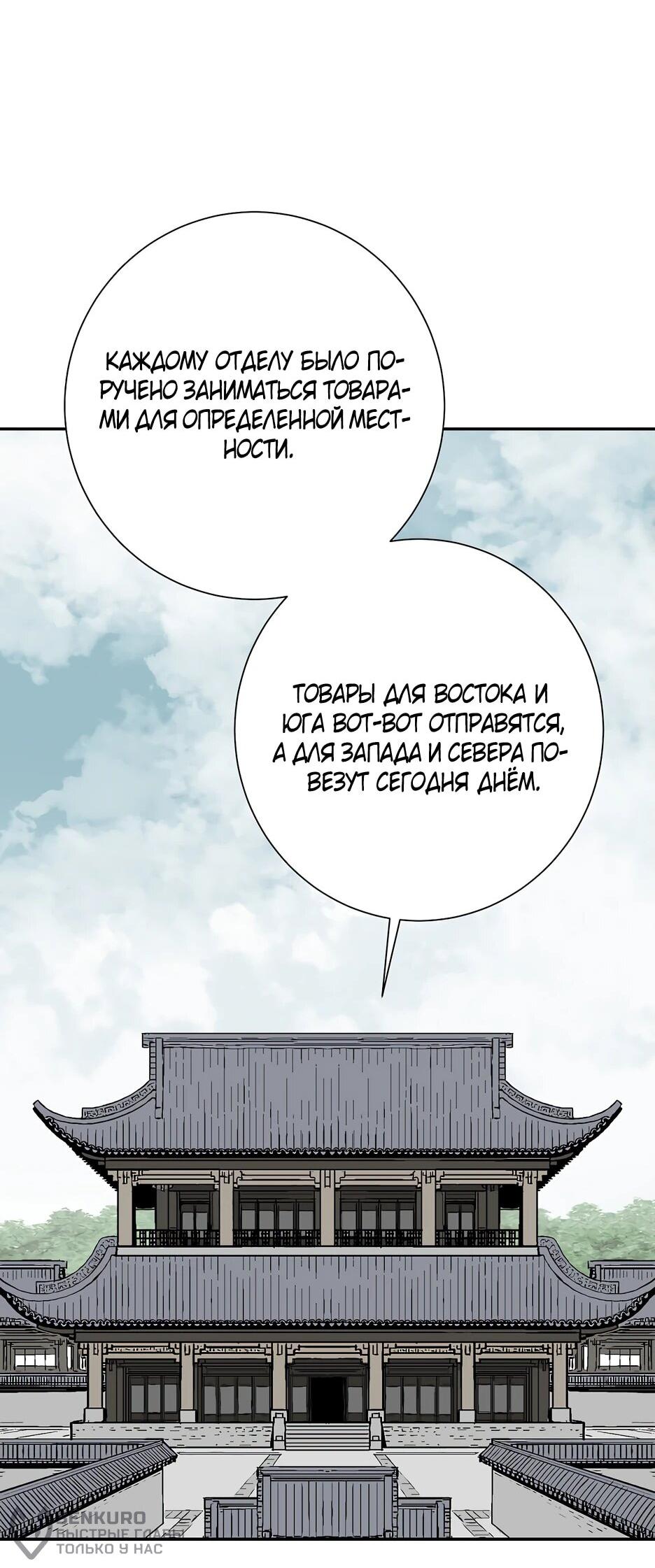 Манга Лунный меч - Глава 120 Страница 37