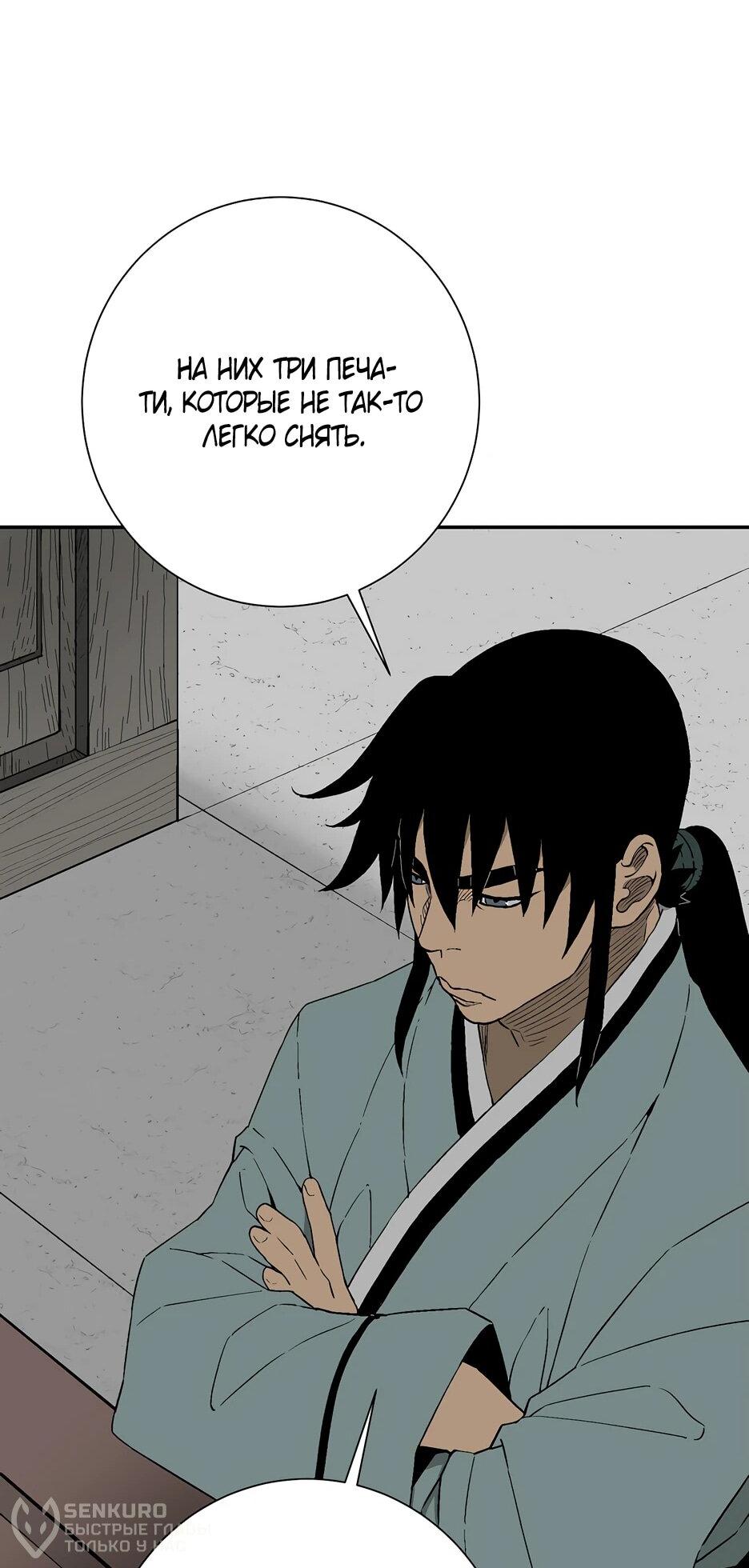 Манга Лунный меч - Глава 120 Страница 55