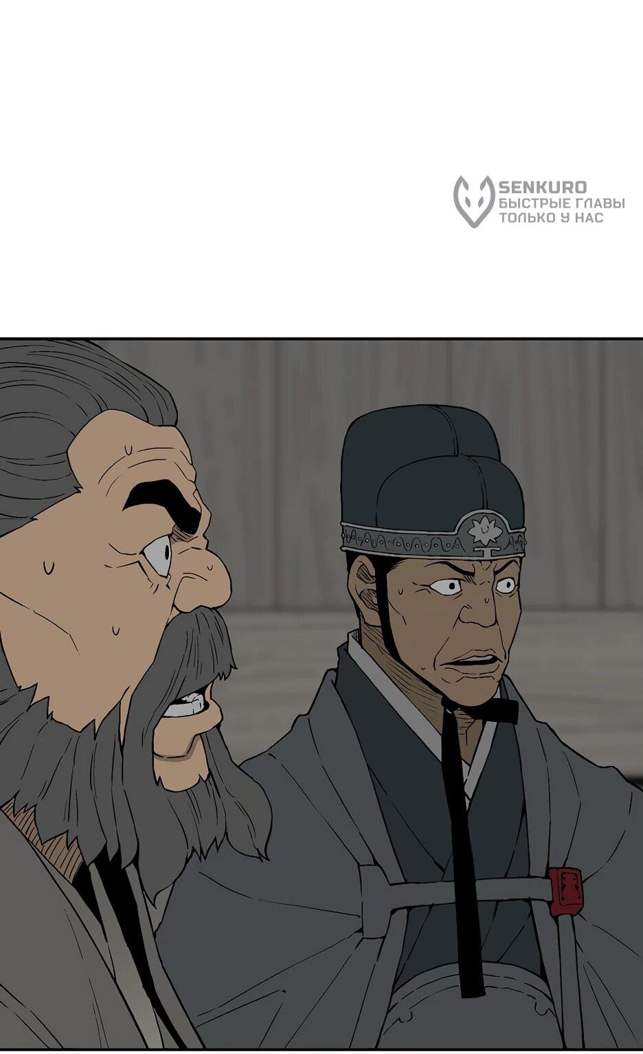 Манга Лунный меч - Глава 120 Страница 66