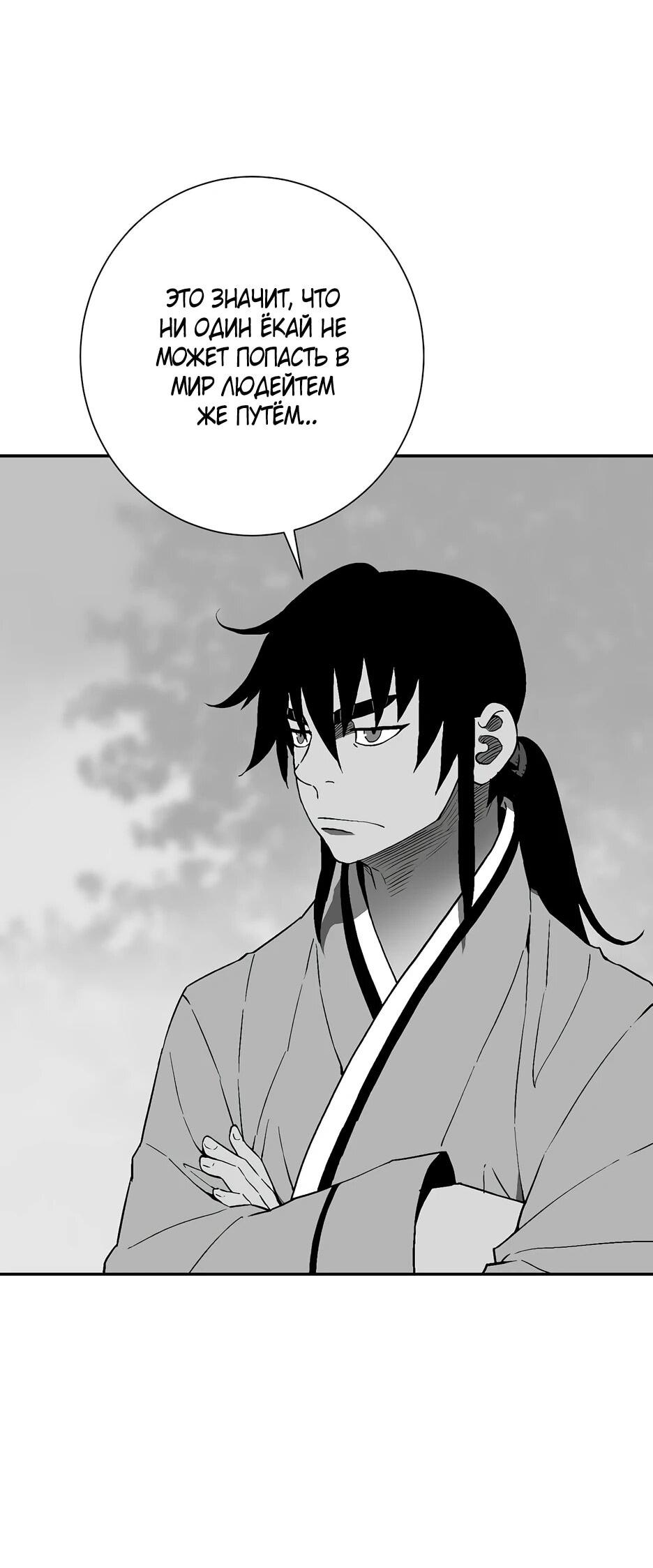 Манга Лунный меч - Глава 120 Страница 8