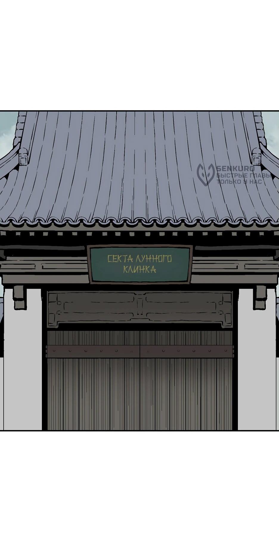 Манга Лунный меч - Глава 120 Страница 52