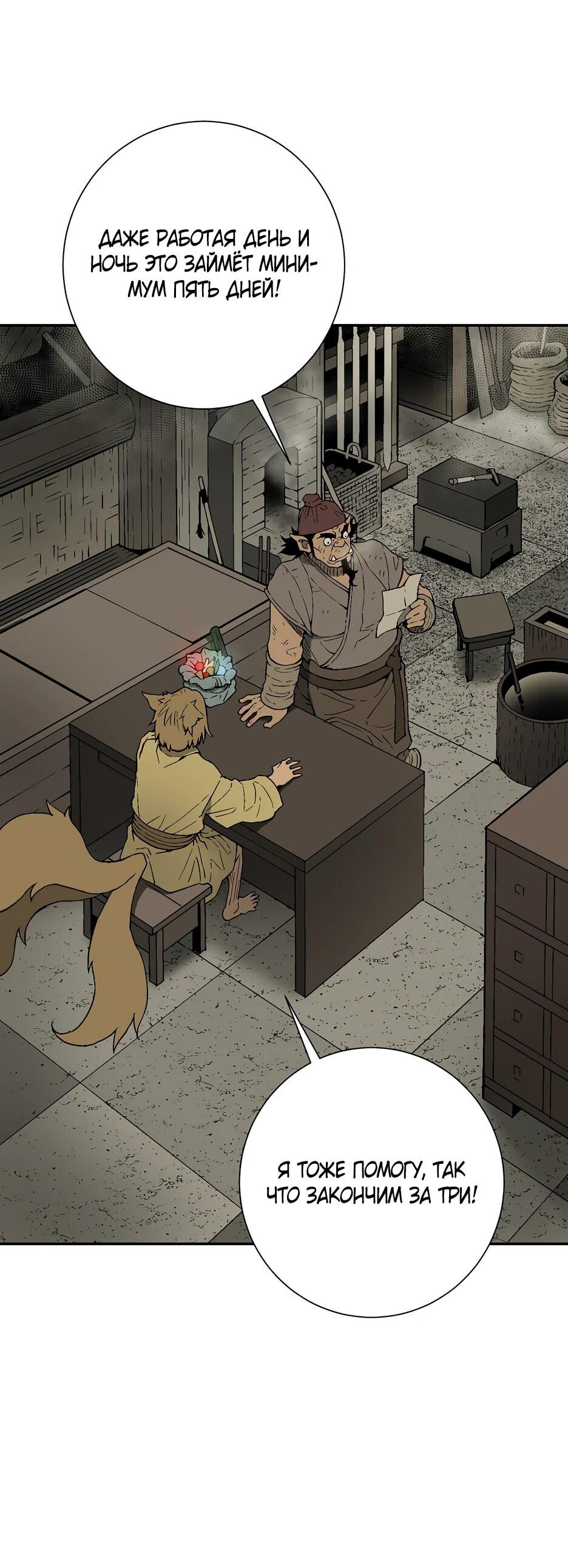 Манга Лунный меч - Глава 120 Страница 21