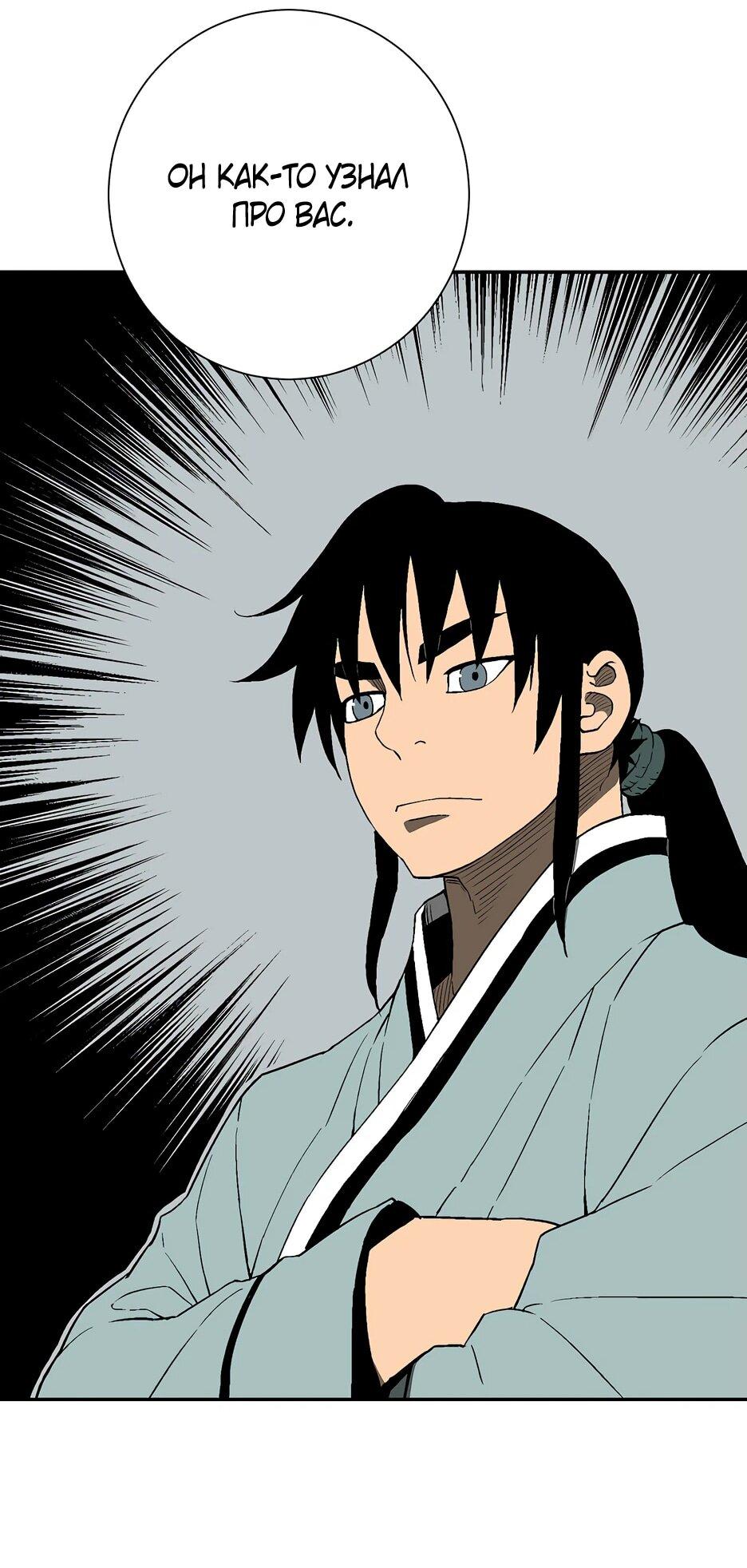 Манга Лунный меч - Глава 119 Страница 56