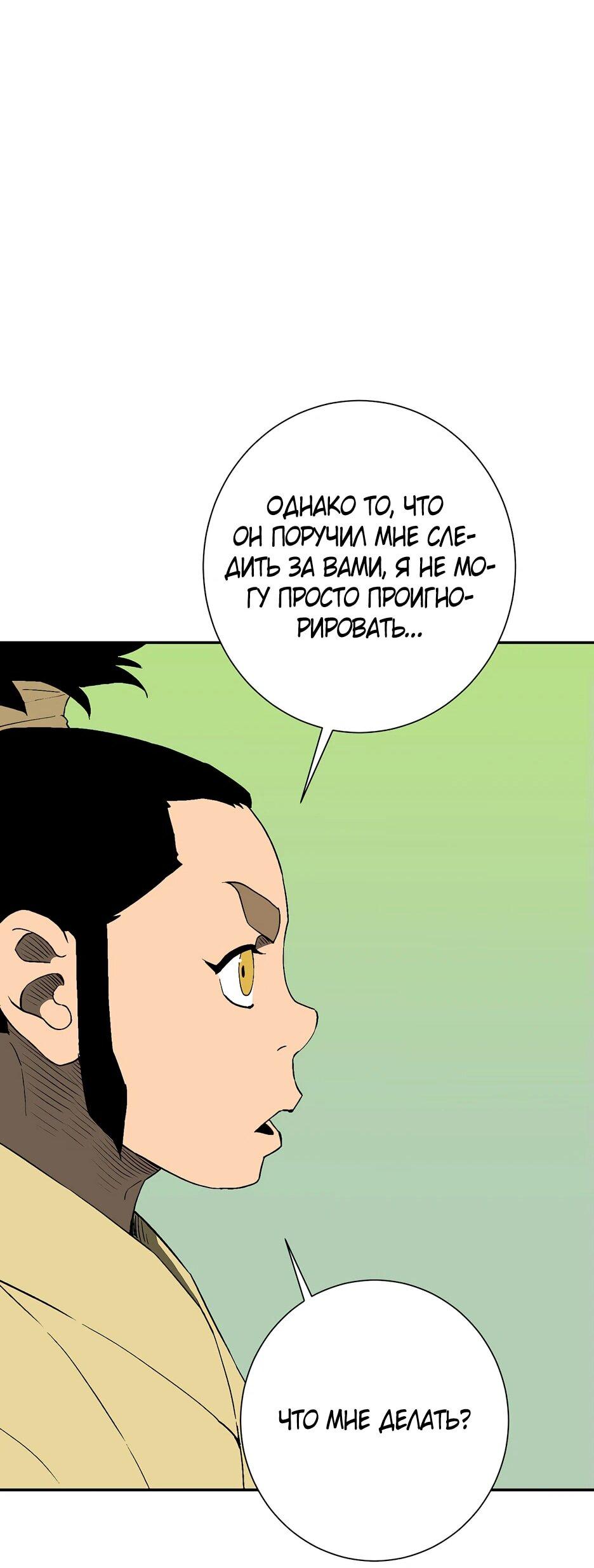 Манга Лунный меч - Глава 119 Страница 61