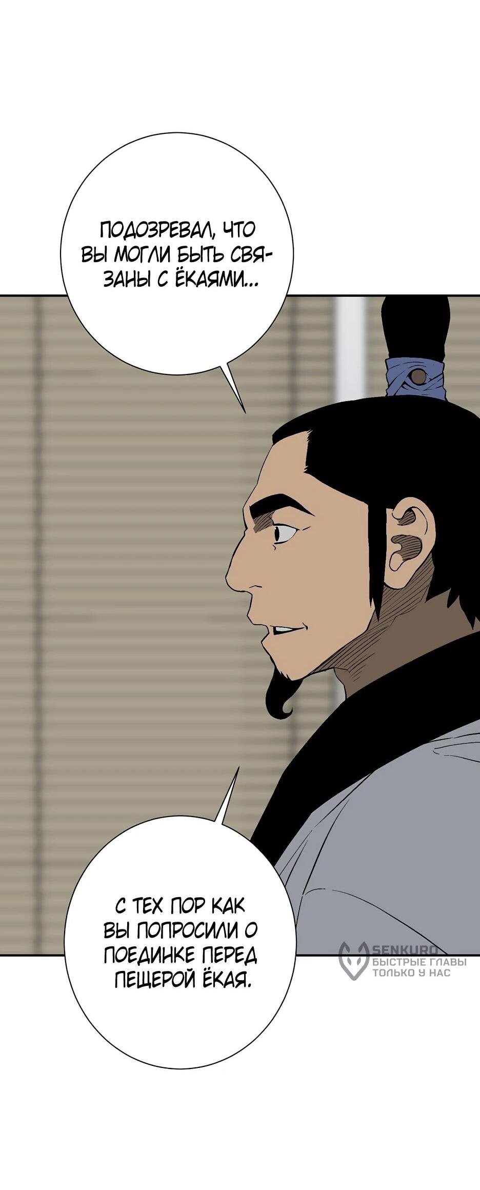 Манга Лунный меч - Глава 119 Страница 28