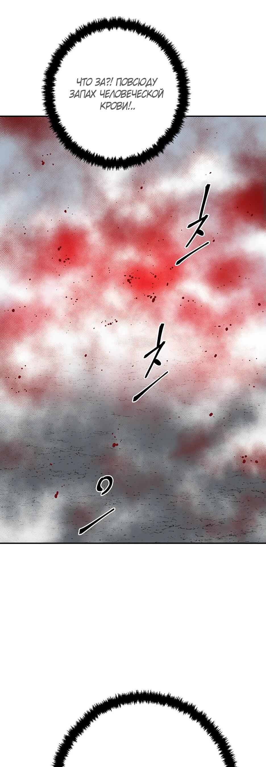 Манга Лунный меч - Глава 119 Страница 10