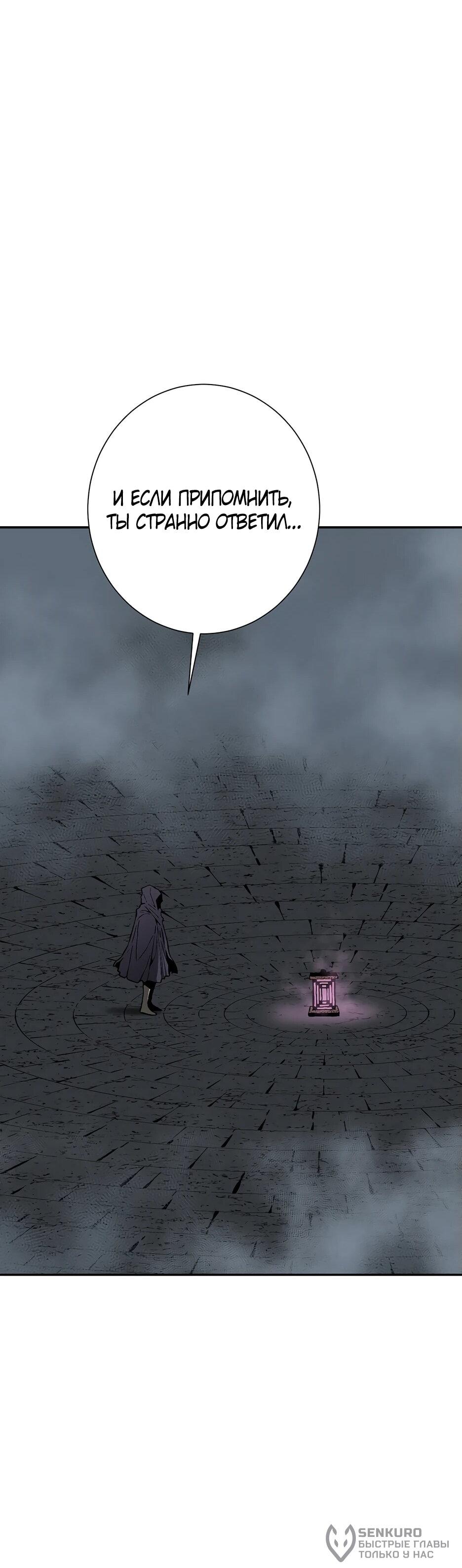 Манга Лунный меч - Глава 119 Страница 88