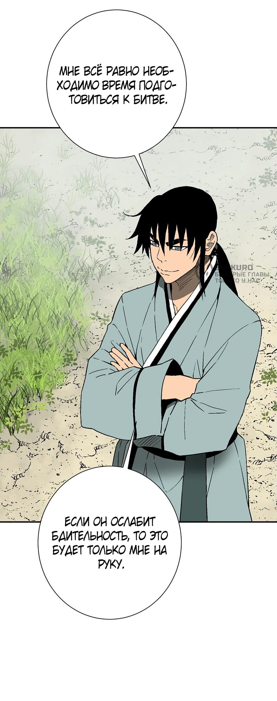 Манга Лунный меч - Глава 119 Страница 66