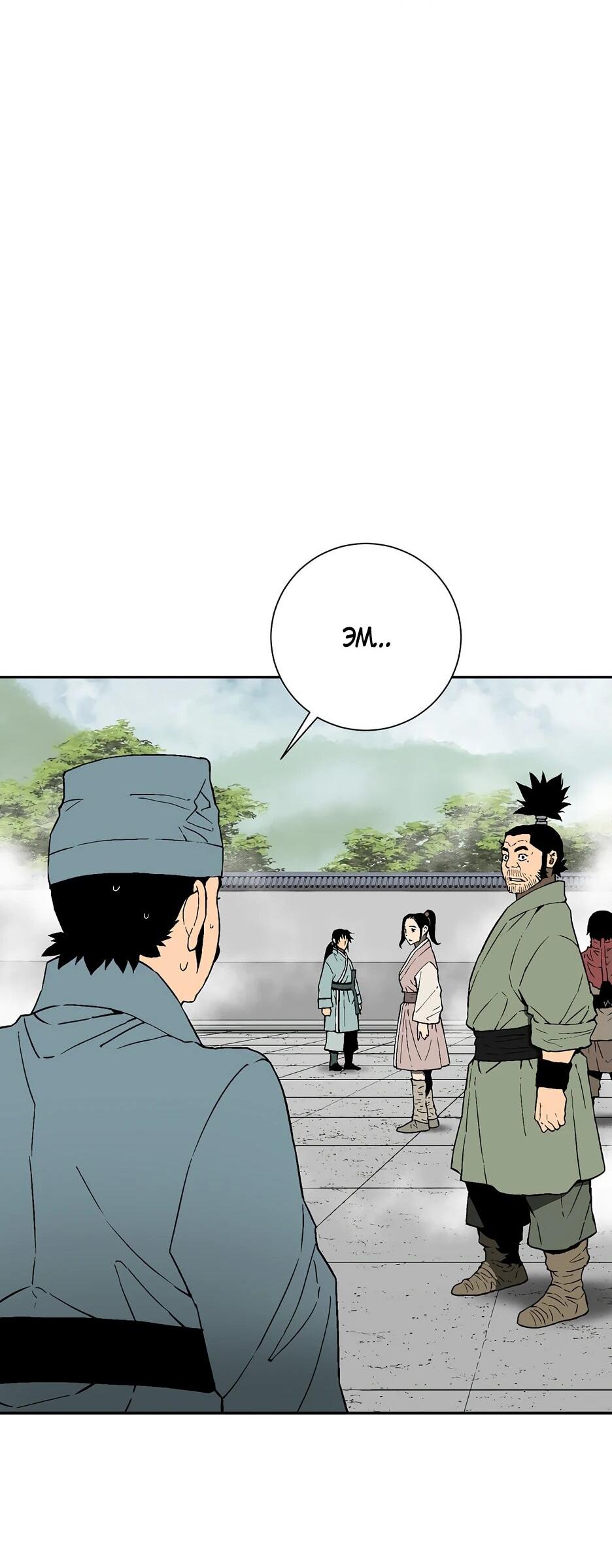 Манга Лунный меч - Глава 119 Страница 46