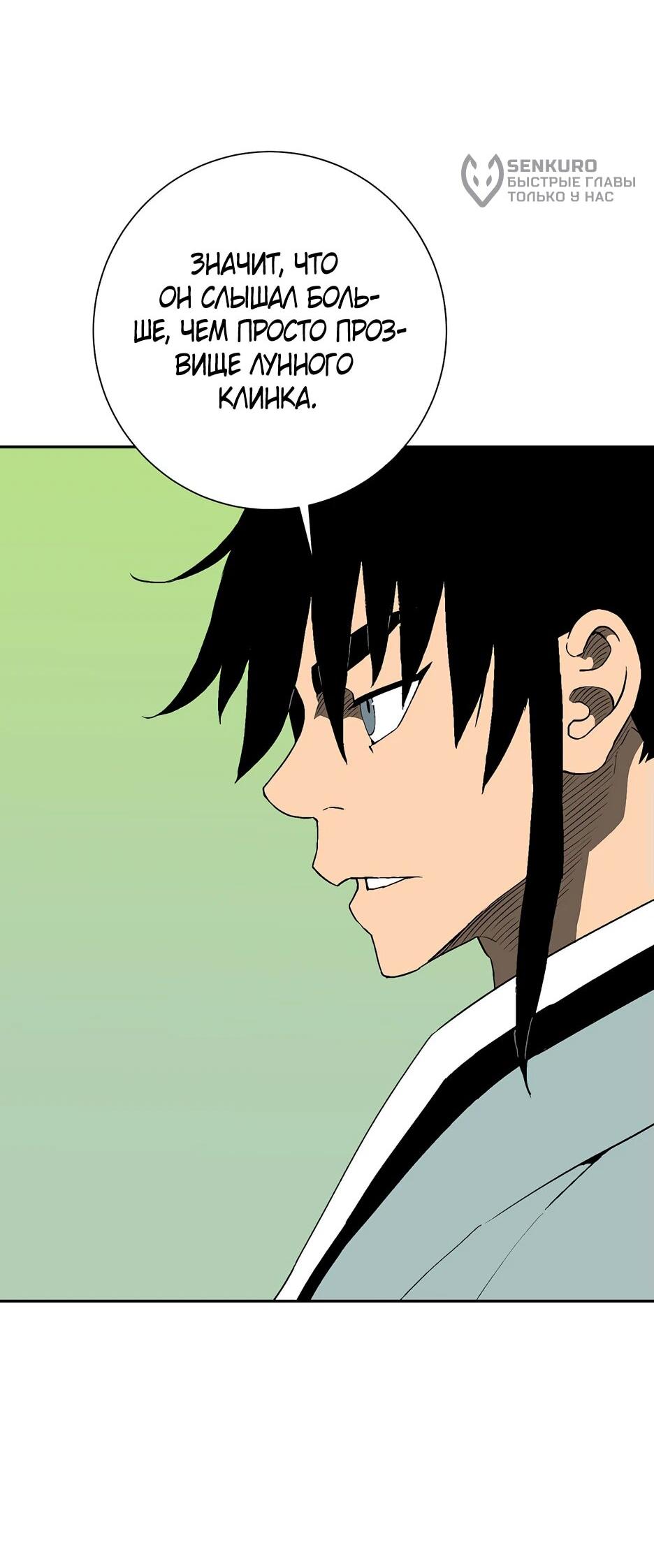 Манга Лунный меч - Глава 119 Страница 59