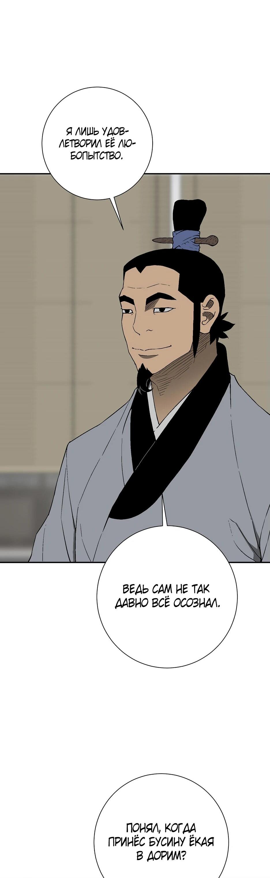 Манга Лунный меч - Глава 119 Страница 26