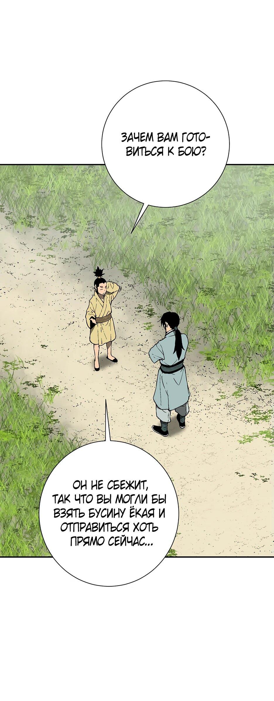 Манга Лунный меч - Глава 119 Страница 67