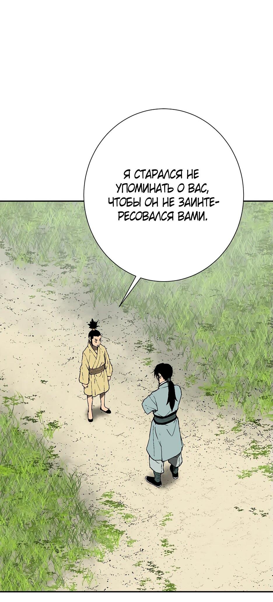 Манга Лунный меч - Глава 119 Страница 60