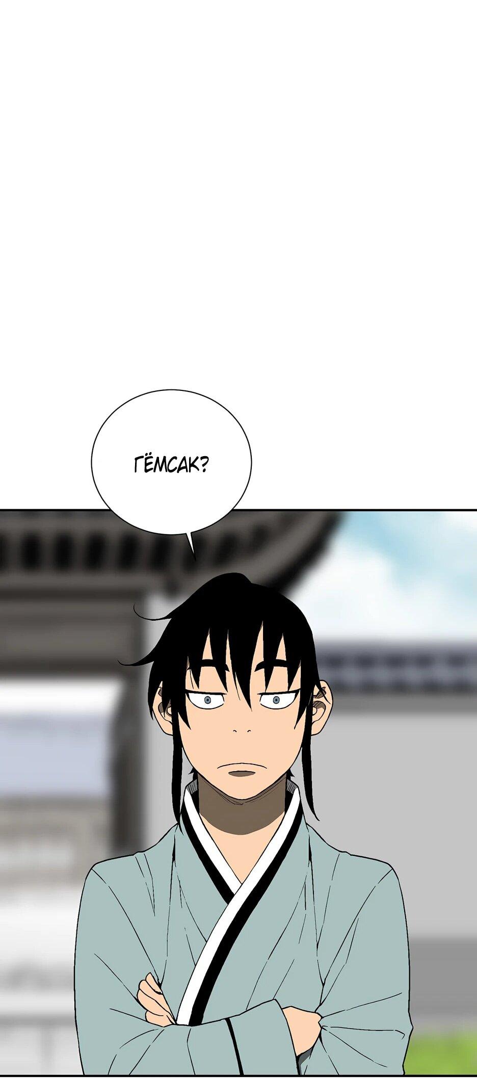 Манга Лунный меч - Глава 119 Страница 50