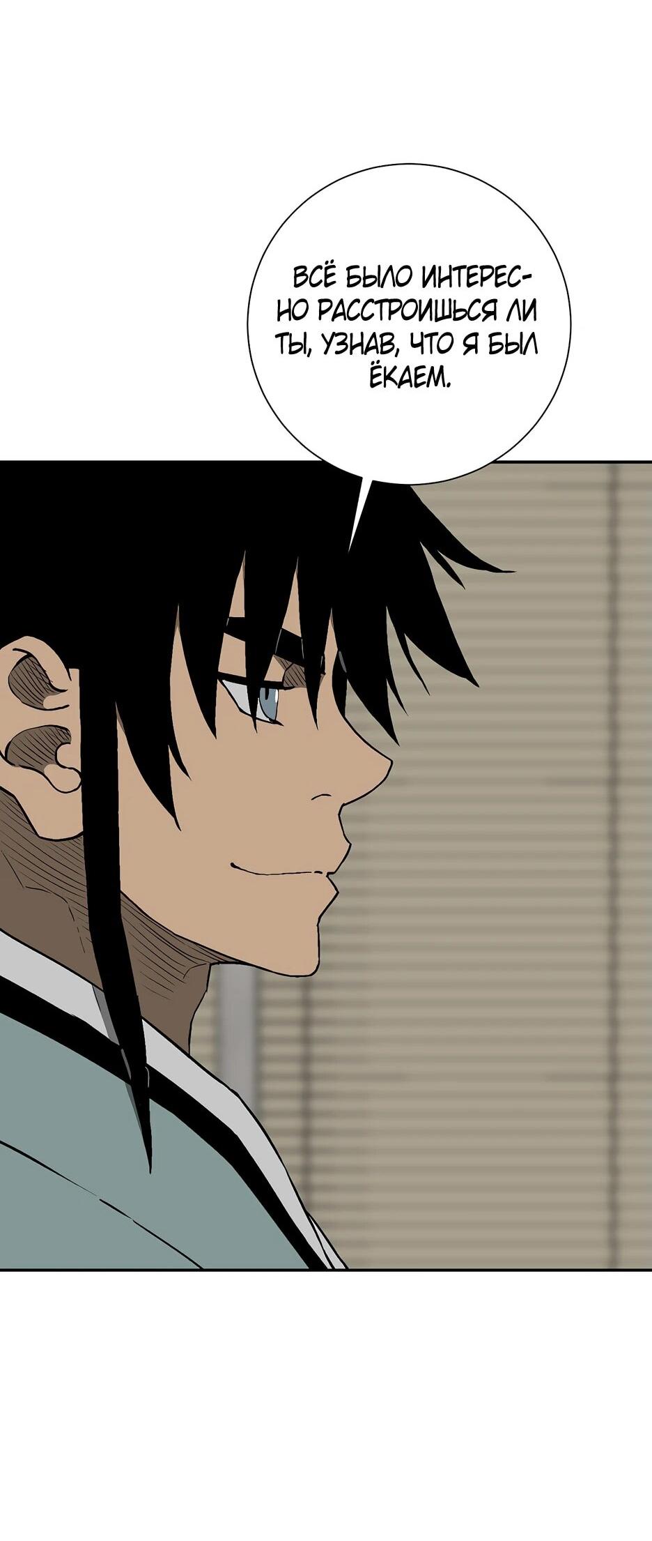 Манга Лунный меч - Глава 119 Страница 29