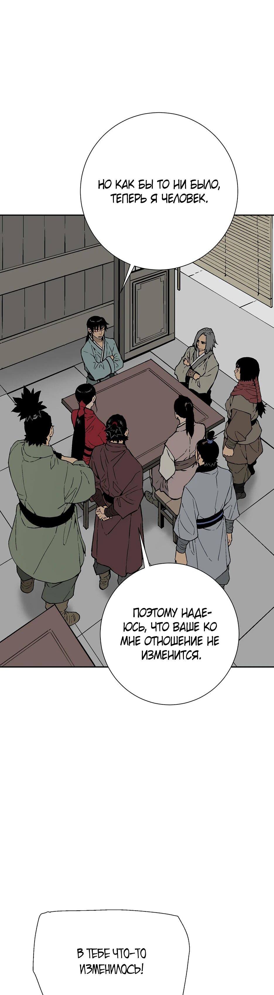 Манга Лунный меч - Глава 119 Страница 30