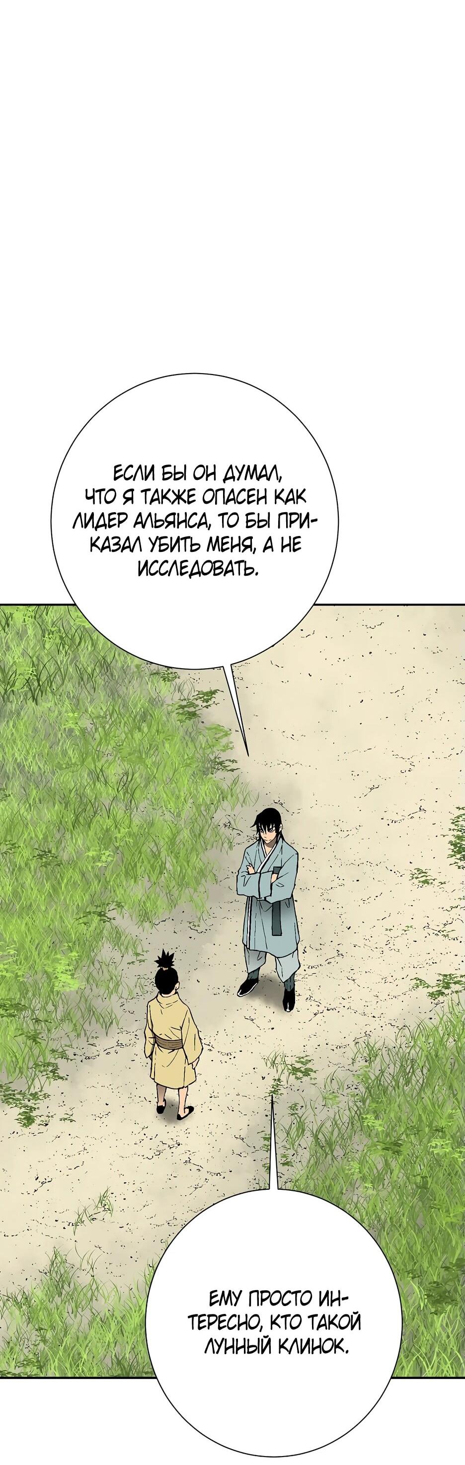 Манга Лунный меч - Глава 119 Страница 63