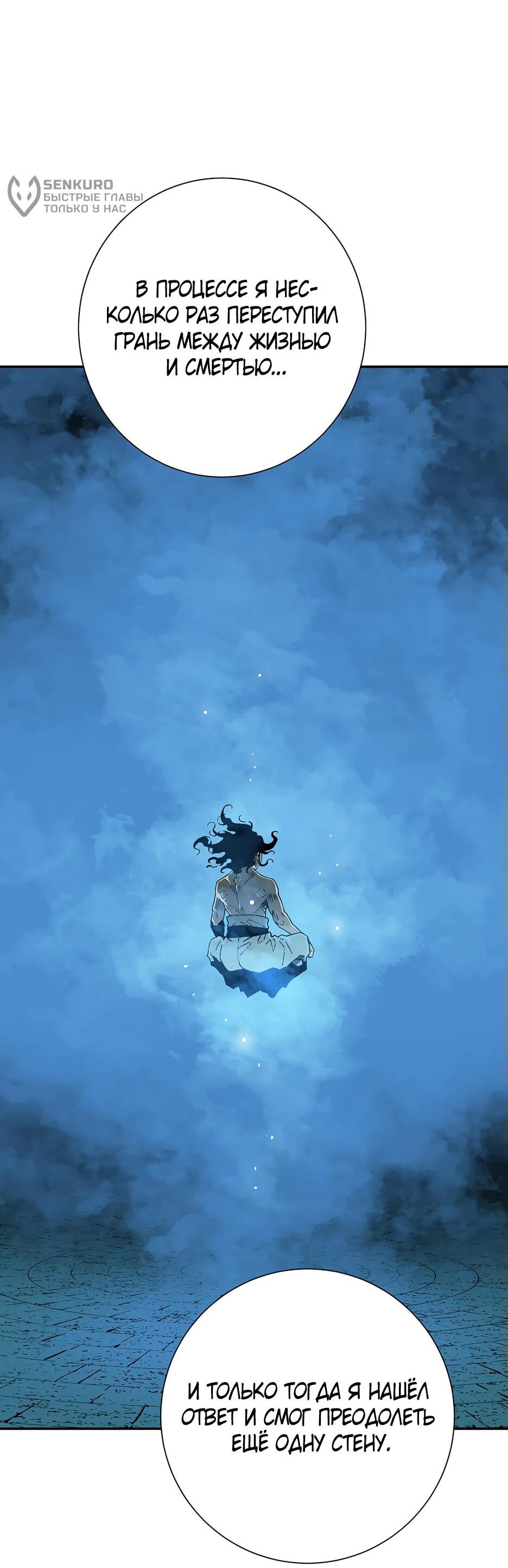 Манга Лунный меч - Глава 119 Страница 42