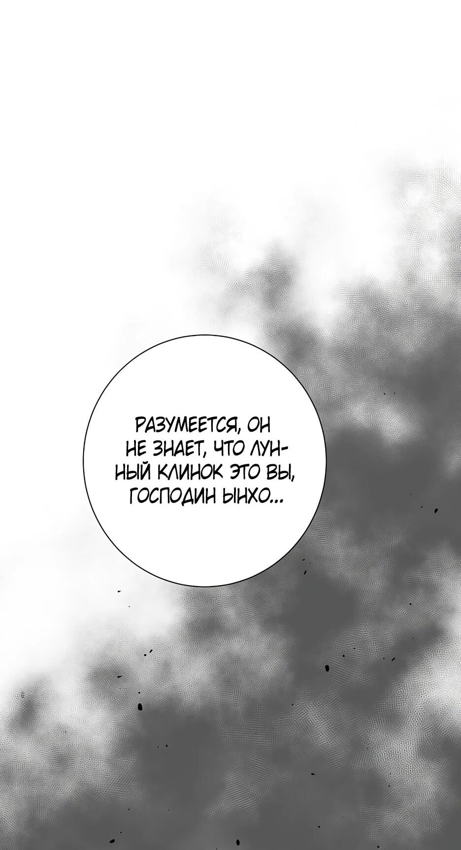 Манга Лунный меч - Глава 119 Страница 57