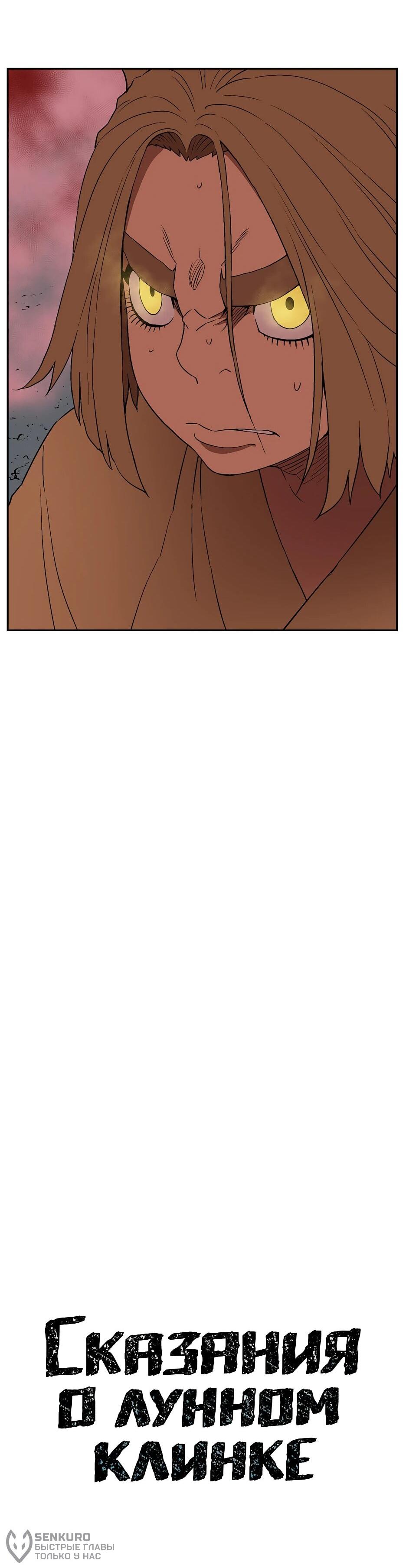 Манга Лунный меч - Глава 119 Страница 18
