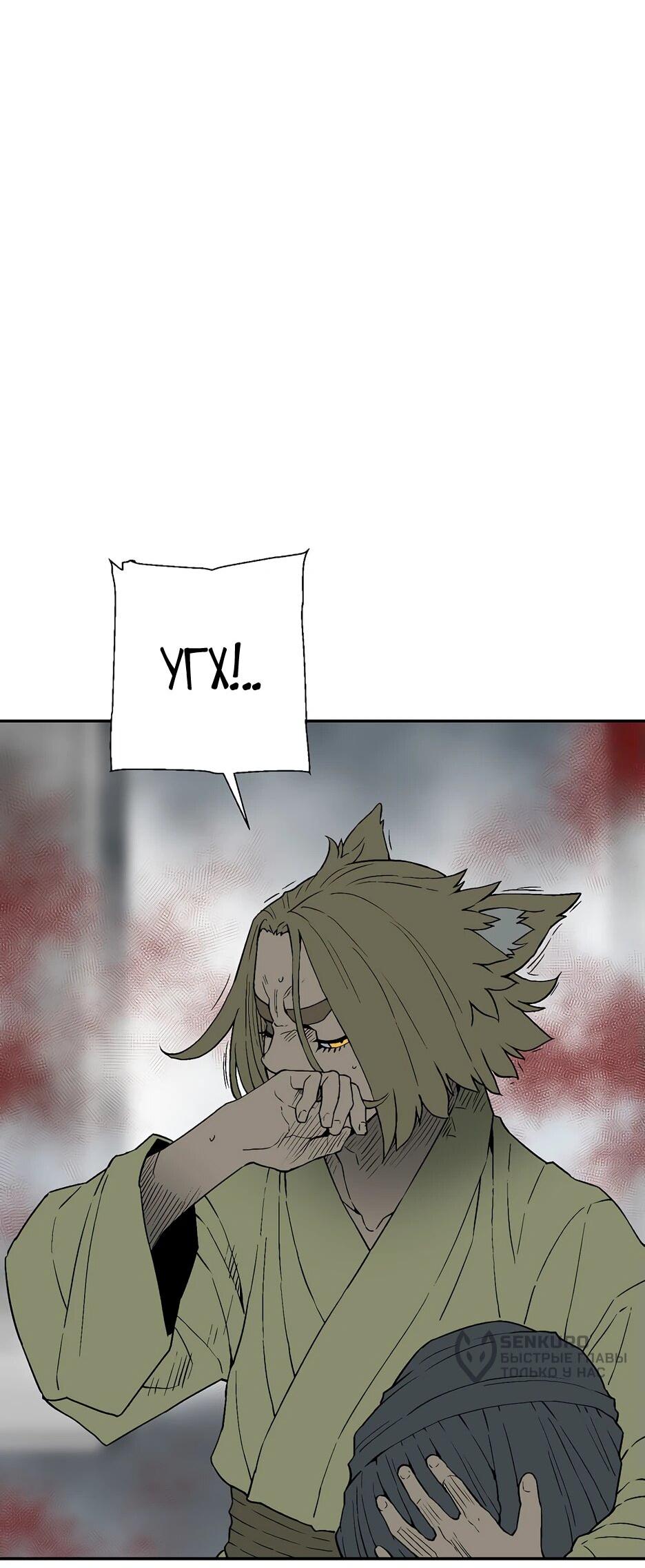 Манга Лунный меч - Глава 119 Страница 8