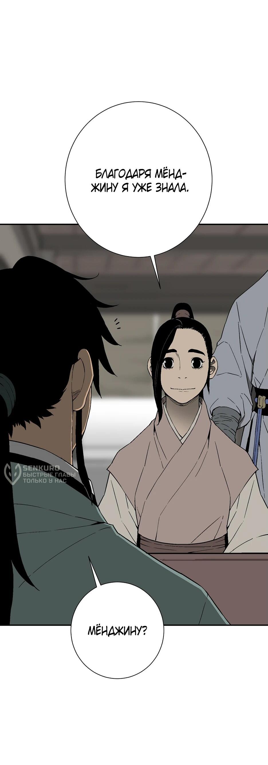 Манга Лунный меч - Глава 119 Страница 25