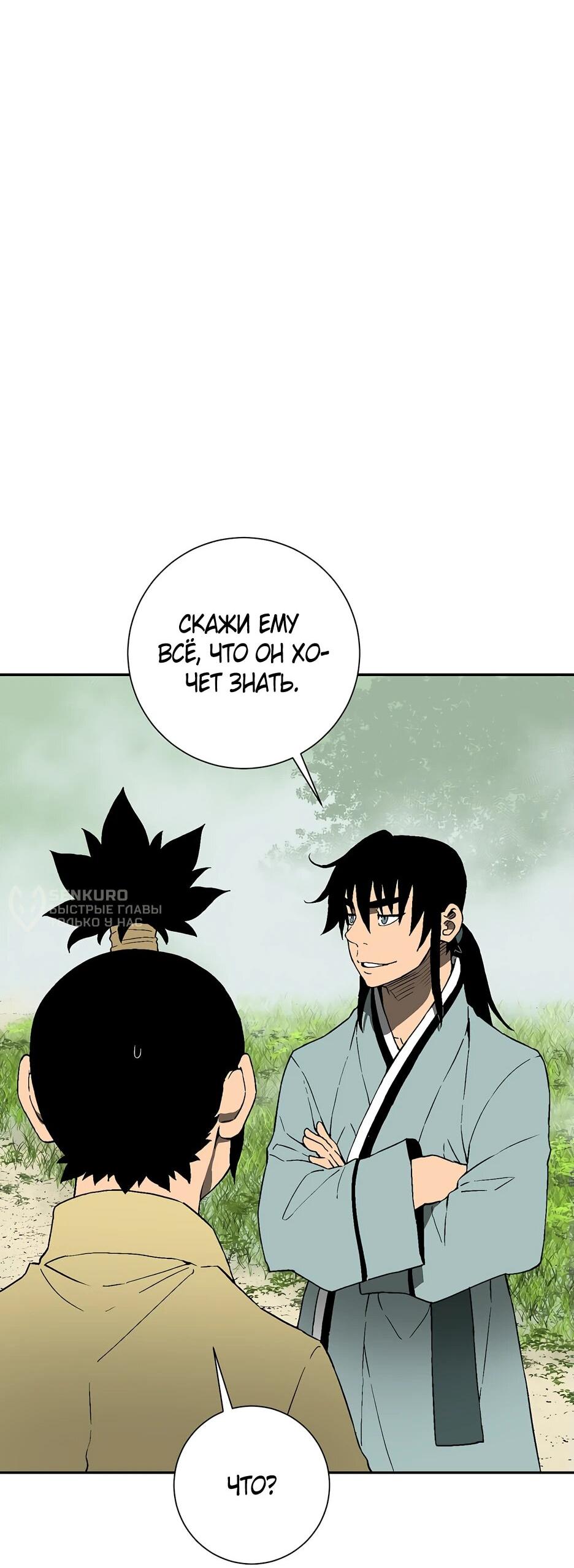 Манга Лунный меч - Глава 119 Страница 62