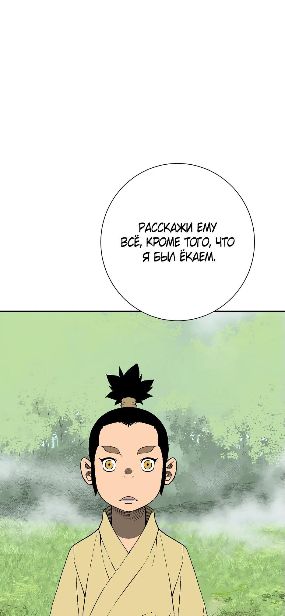 Манга Лунный меч - Глава 119 Страница 64