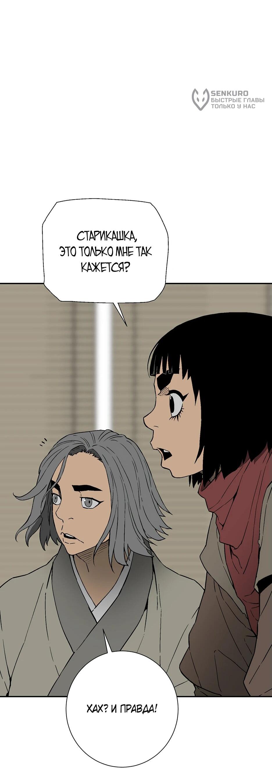 Манга Лунный меч - Глава 119 Страница 32