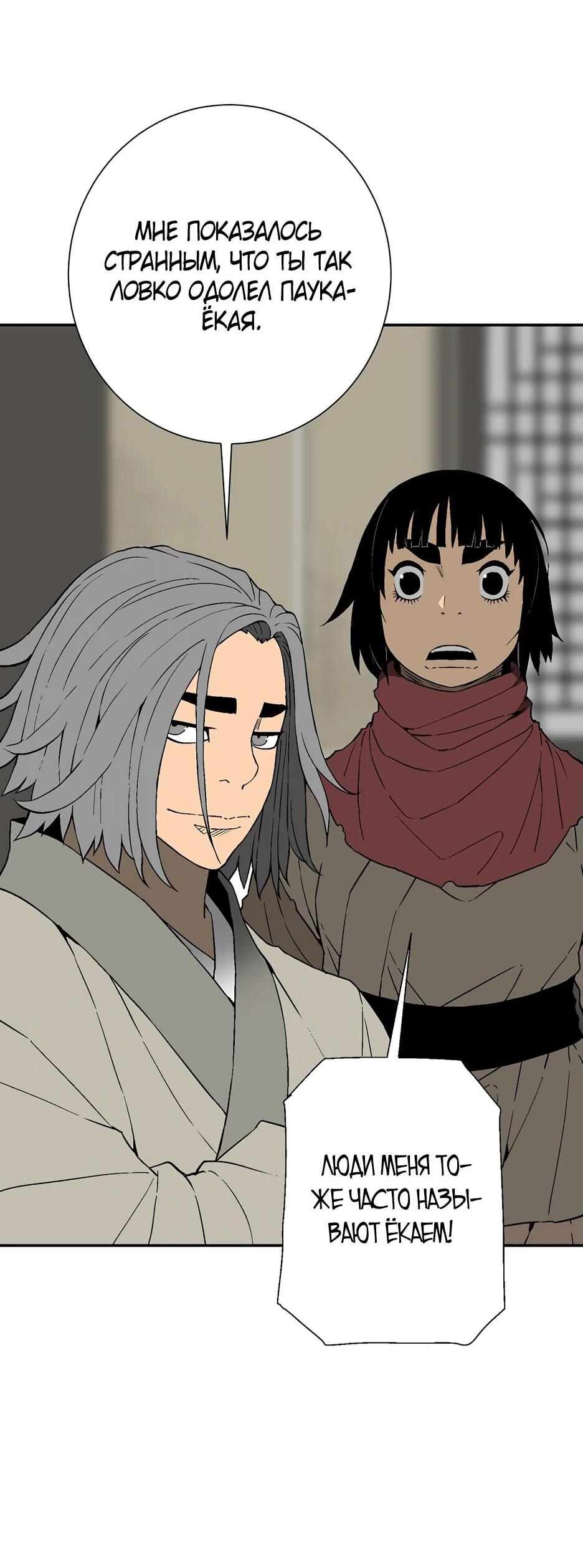 Манга Лунный меч - Глава 119 Страница 24