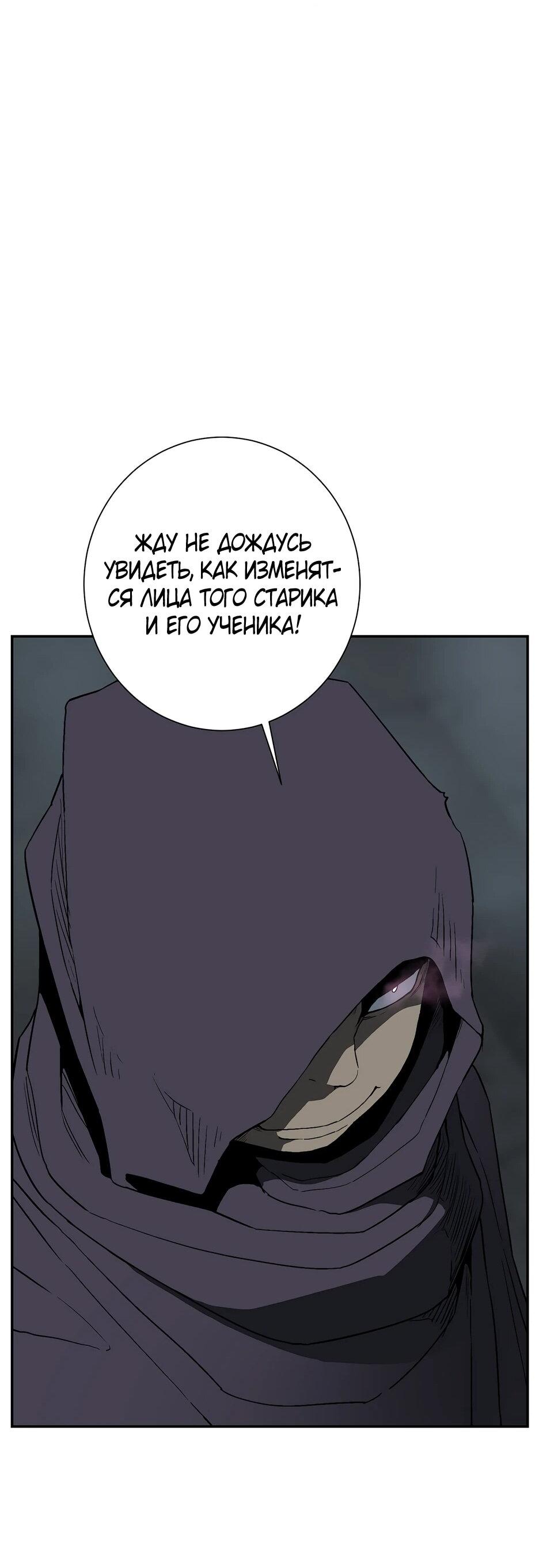 Манга Лунный меч - Глава 119 Страница 91