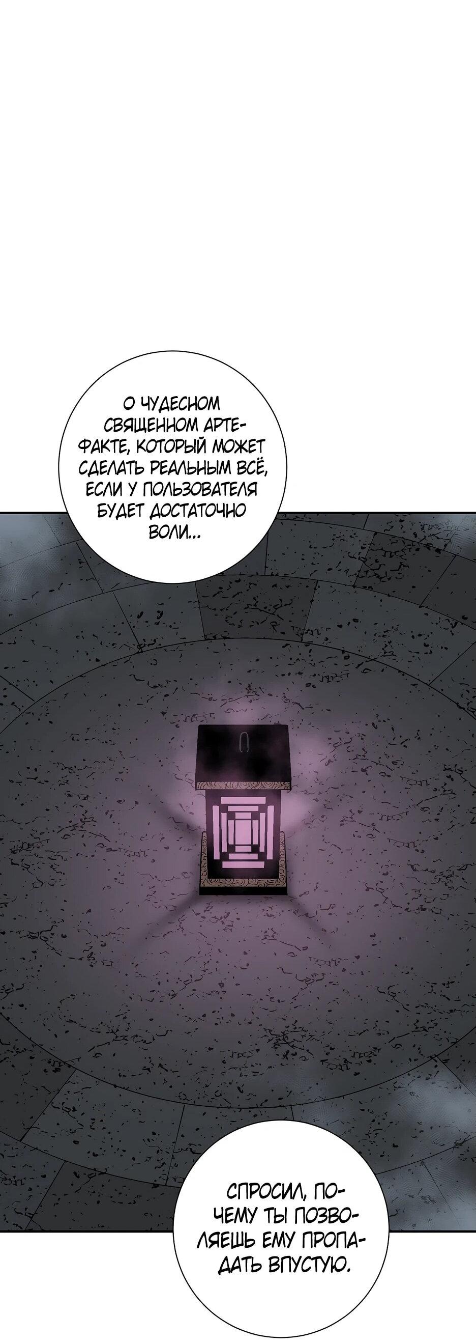 Манга Лунный меч - Глава 119 Страница 87