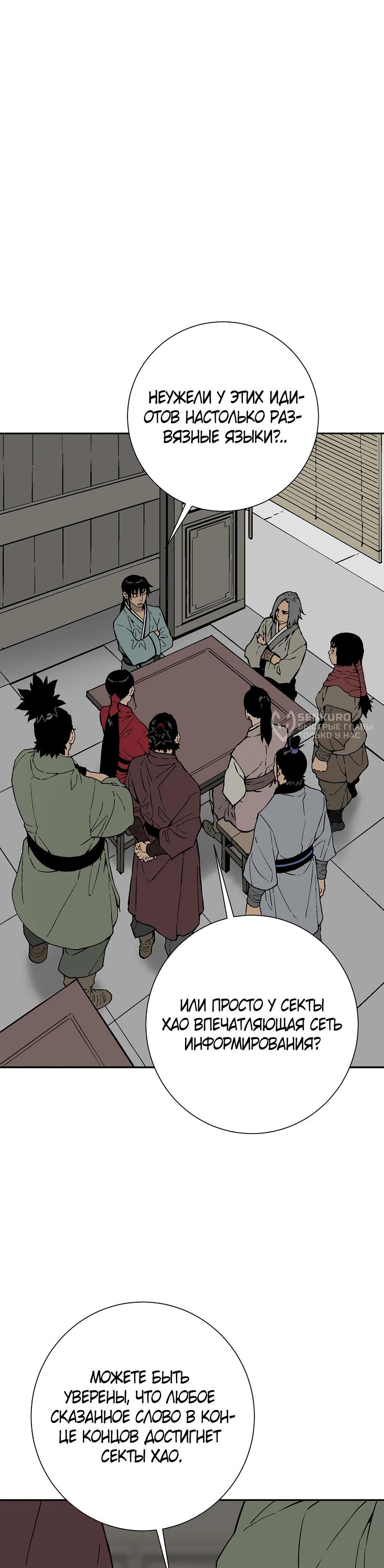 Манга Лунный меч - Глава 119 Страница 22