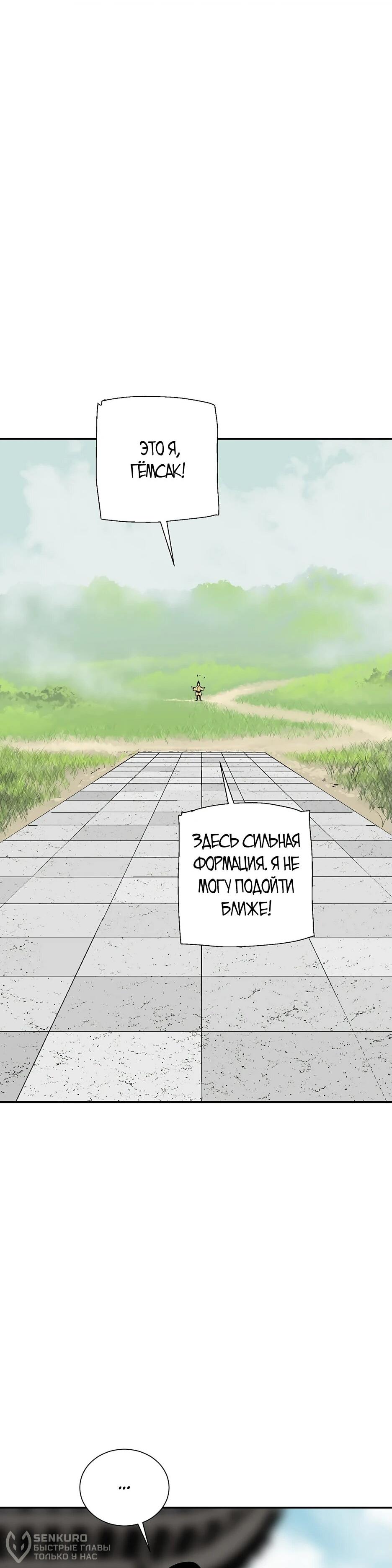 Манга Лунный меч - Глава 119 Страница 51